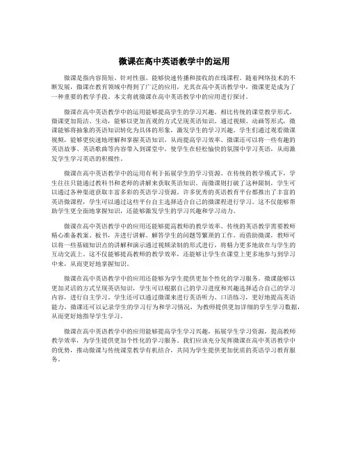 微课在高中英语教学中的运用