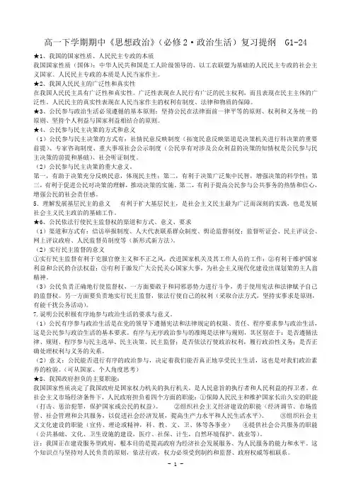高一下学期期中《思想政治》(必修2·政治生活)复习提纲