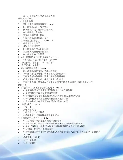 应用文写作试题和答案
