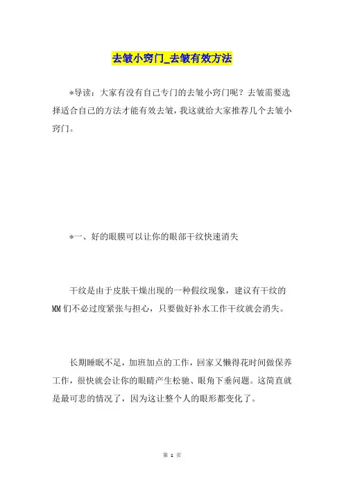 去皱小窍门去皱有效方法