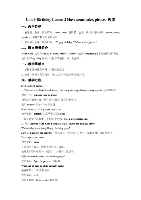 五年级英语上册Unit 3 Birthday Lesson 2 Have some cake please教案-鲁科版三起