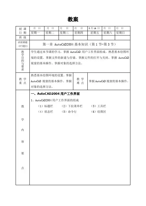 园林计算机制图教案课程