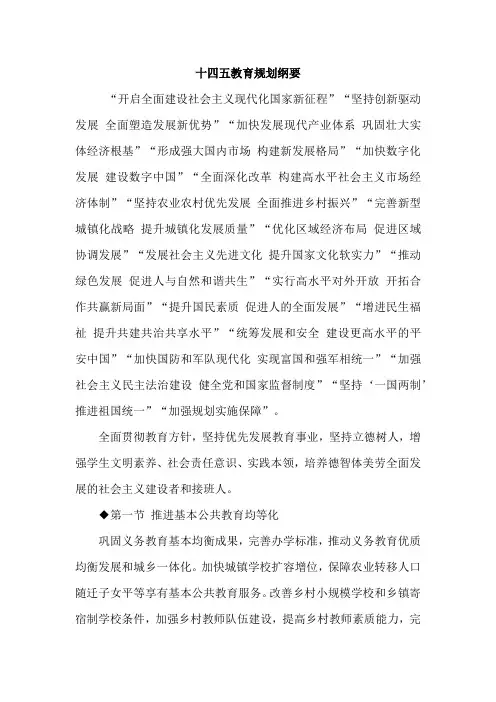 十四五教育规划纲要