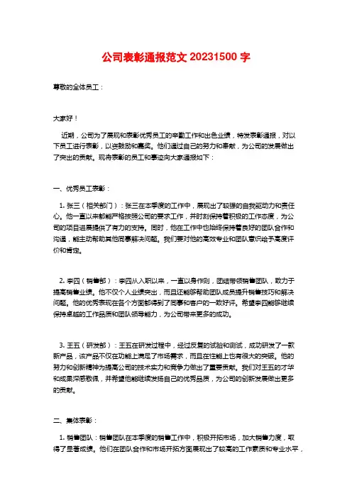 公司表彰通报范文2023
