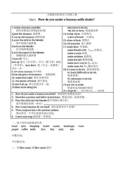 人教新目标英语八年级上册unit8知识点总结+练习题(无答案)