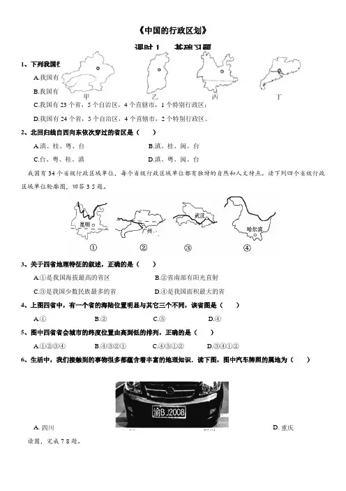 湘教版八年级地理上册1.2 中国的行政区划（2课时）同步练习（Word含答案）