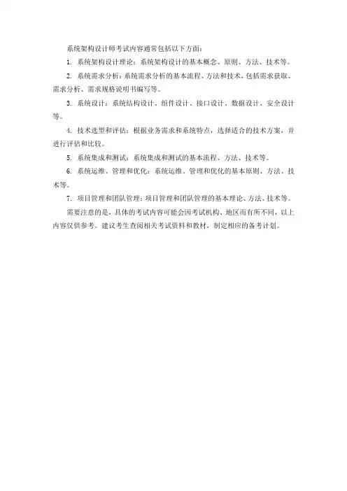 系统架构设计师 考试内容