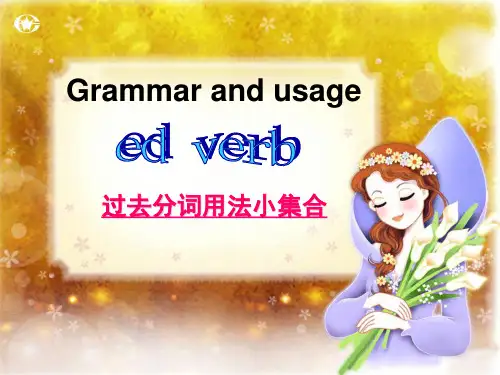 必修五Unit1-3语法：过去分词的用法
