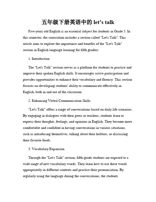 五年级下册英语中的let’s talk