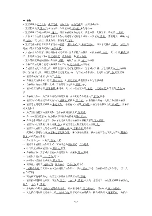 液压与气压考试题目