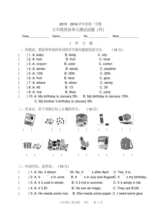 (完整版)开心版五年级英语上册期末测验试卷