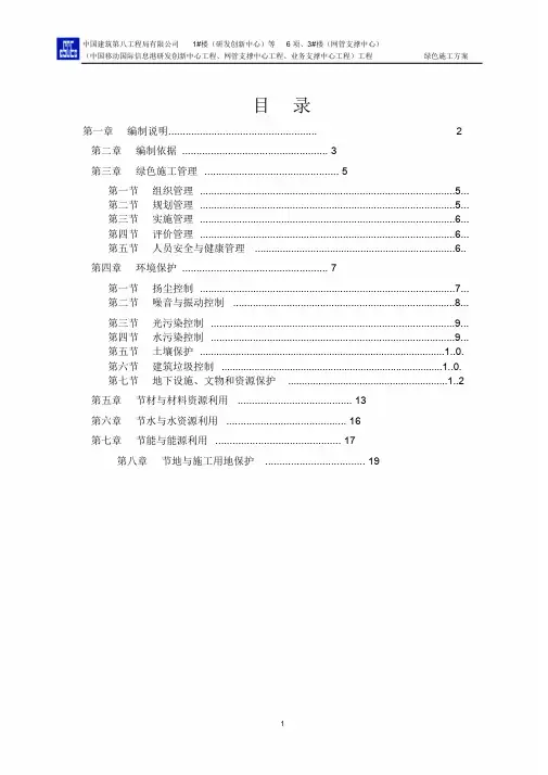 绿色施工方案(中建)
