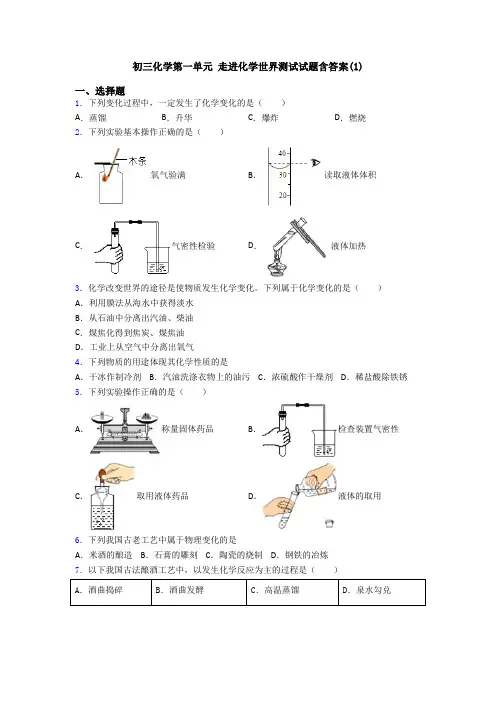 初三化学第一单元 走进化学世界测试试题含答案(1)