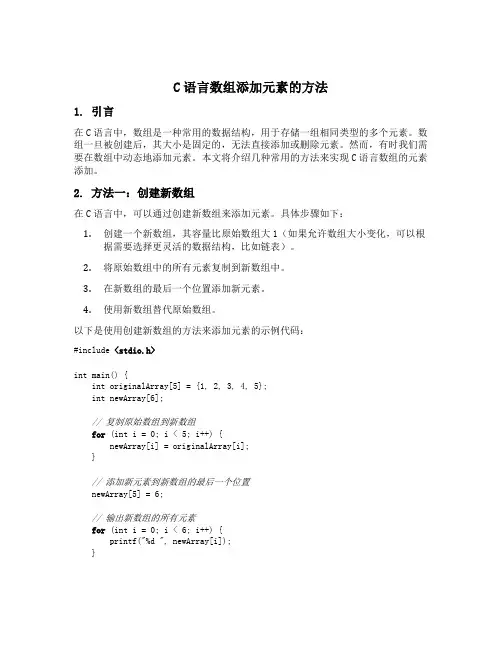 c语言数组添加元素的方法