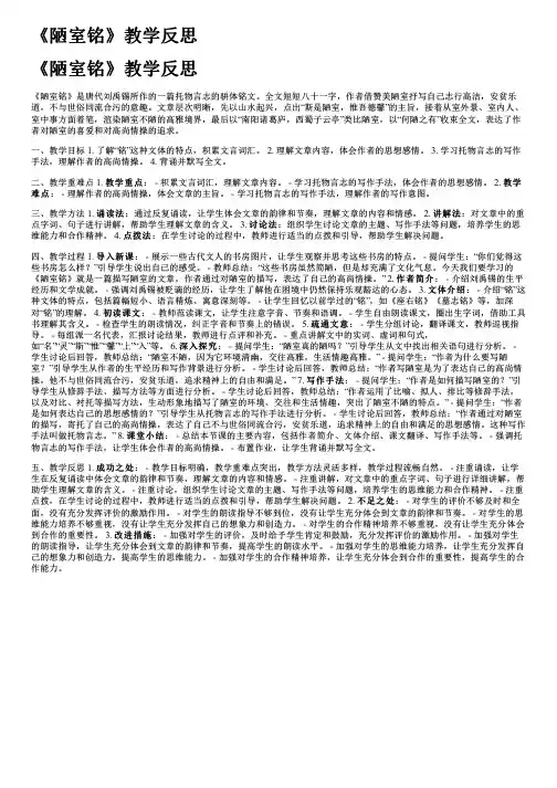 《陋室铭》教学反思