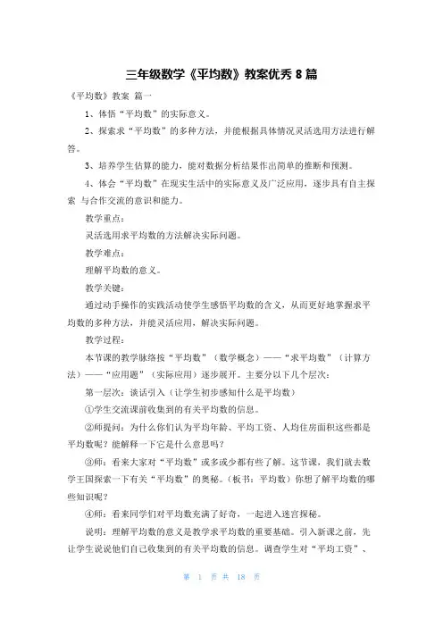 三年级数学《平均数》教案优秀8篇