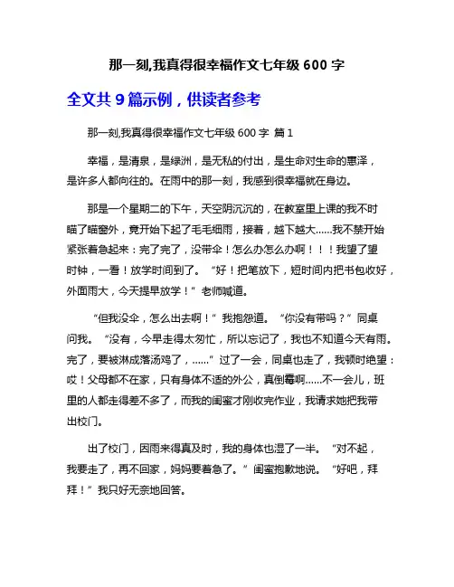 那一刻,我真得很幸福作文七年级600字