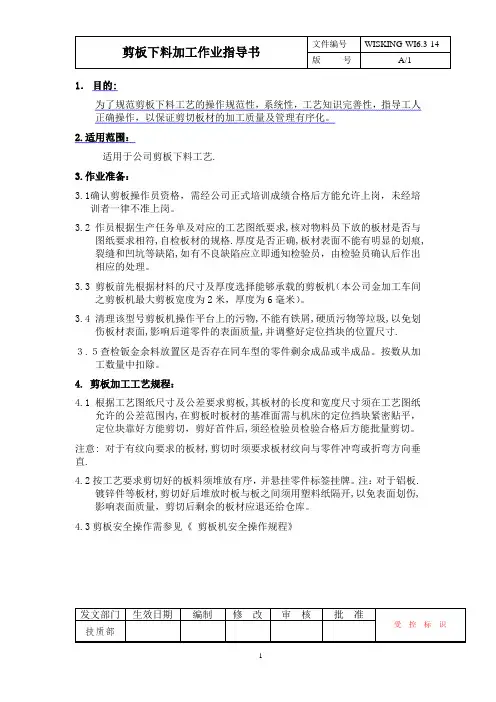 剪板下料加工作业指导书