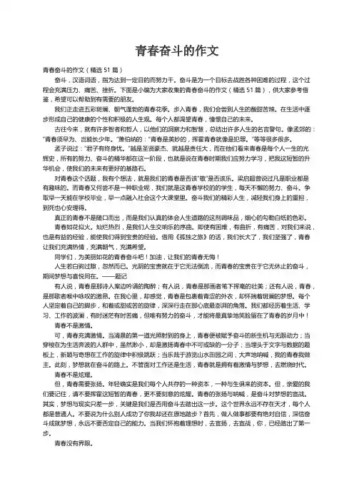 青春奋斗的作文（精选51篇）