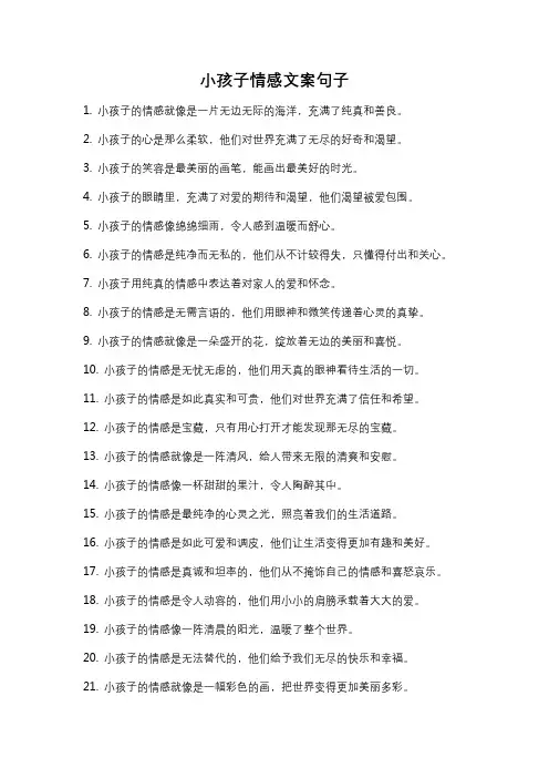 小孩子情感文案句子