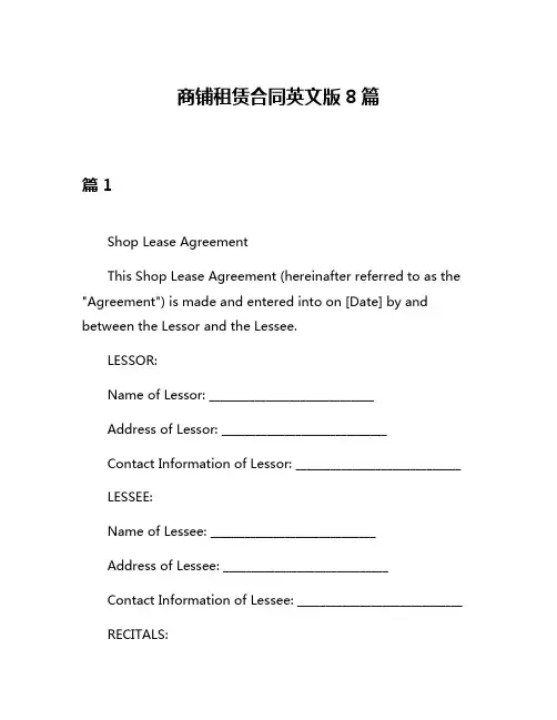商铺租赁合同英文版8篇