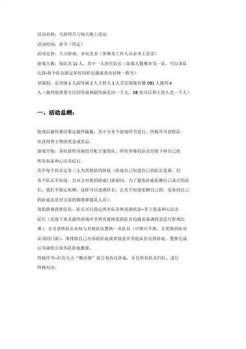 天涯明月刀每天晚上活动文案