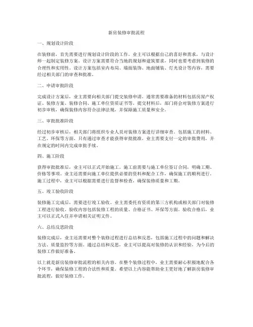 新房装修审批流程