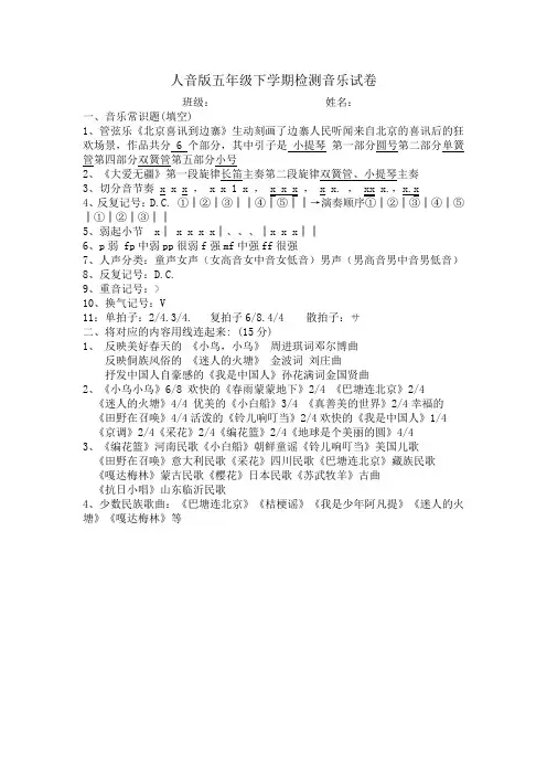 人音版五年级下学期检测音乐试卷