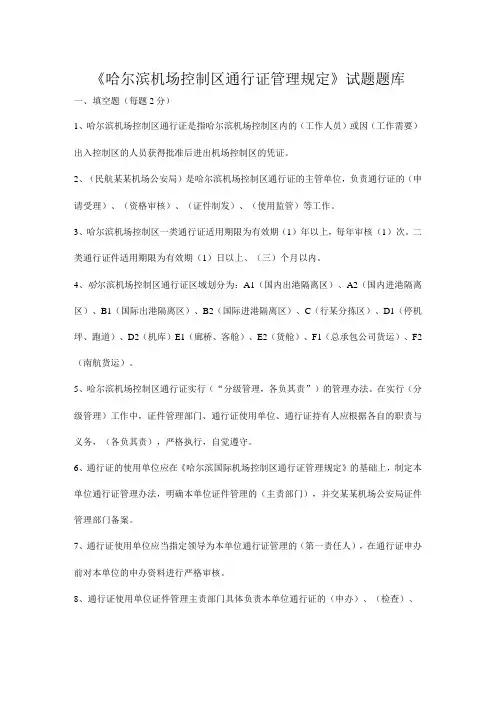 空防教育培训题库