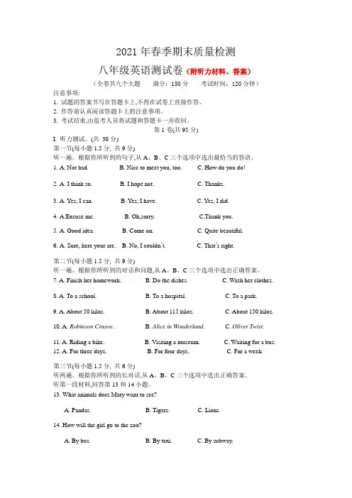 人教版八年级英语下册期末测试卷(部分含答案)共3套