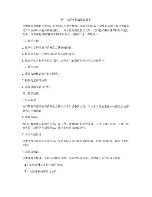 初中物理实验录像课教案