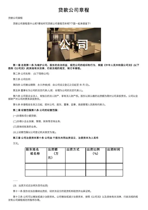 贷款公司章程