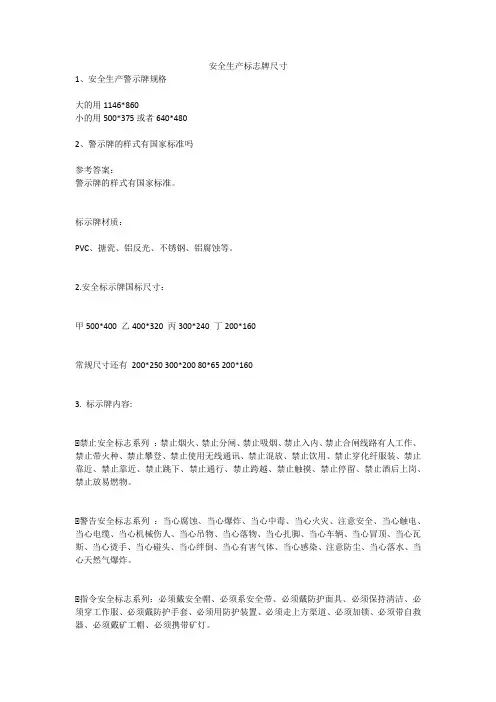 安全生产标志牌尺寸安全生产