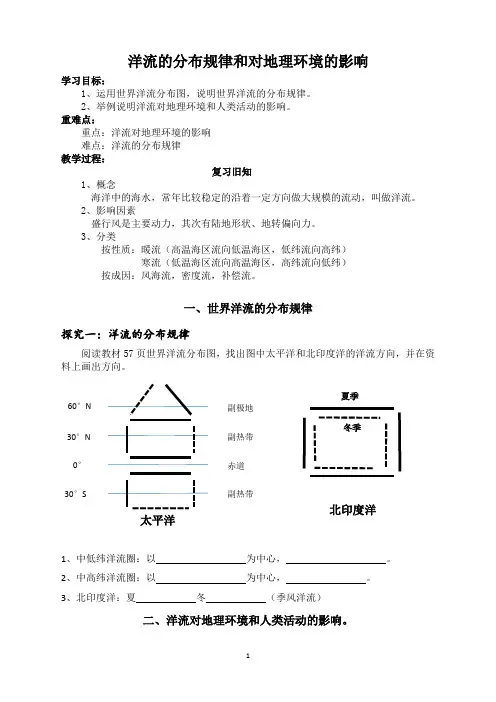 洋流分布规律和影响教学设计