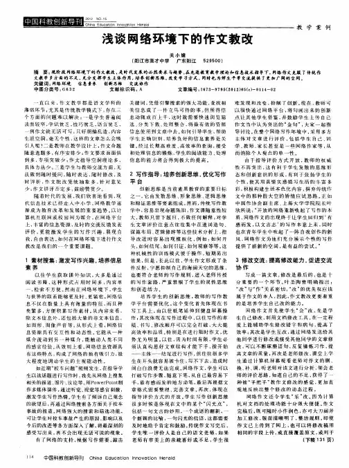 浅谈网络环境下的作文教改