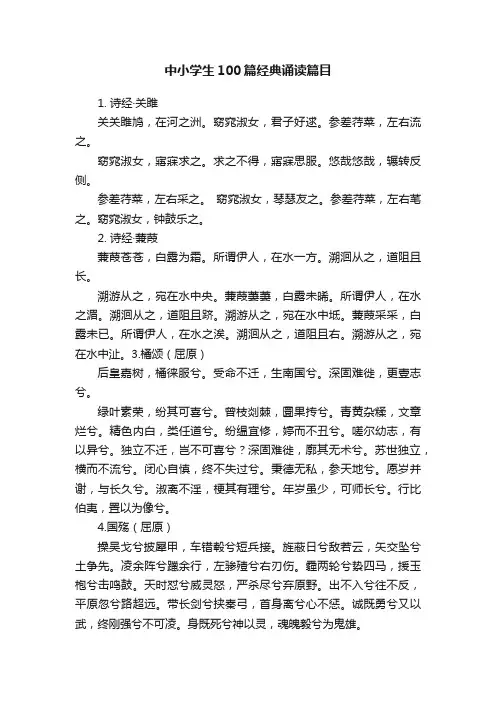 中小学生100篇经典诵读篇目