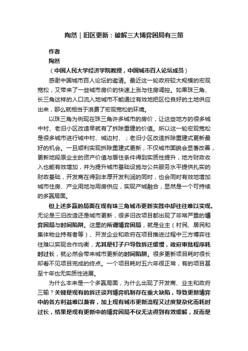 陶然｜旧区更新：破解三大博弈困局有三策