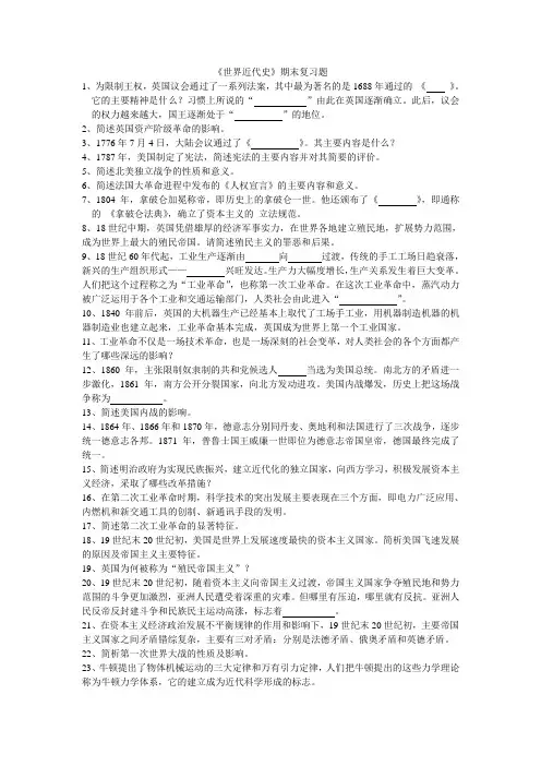 世界近代史期末复习题
