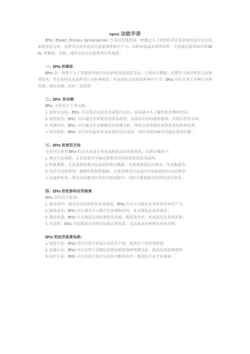 epos功能手册