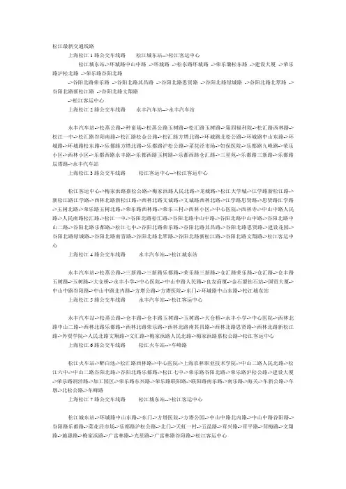 松江最新交通线路