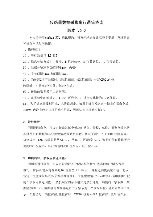 传感器数据采集串行通信协议[V6]