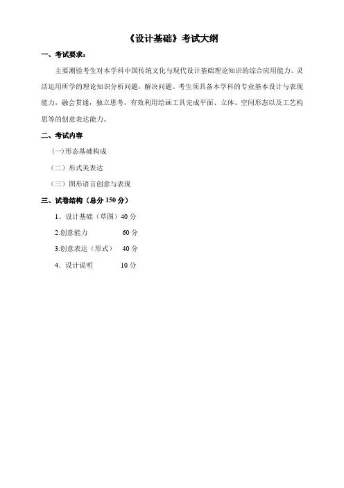 《设计基础》考试大纲