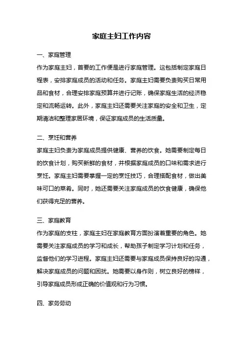 家庭主妇工作内容