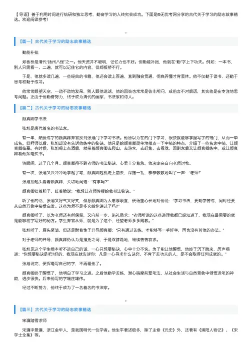 古代关于学习的励志故事精选