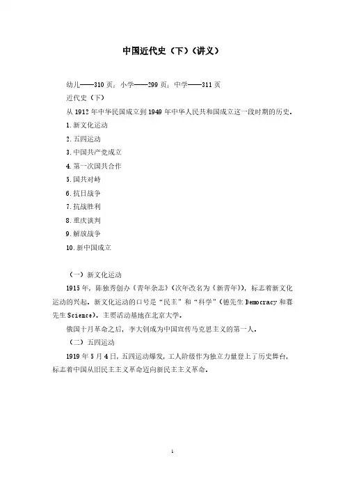 中国近代史(下)(讲义+笔记)