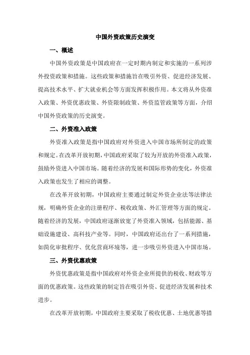 中国外资政策历史演变