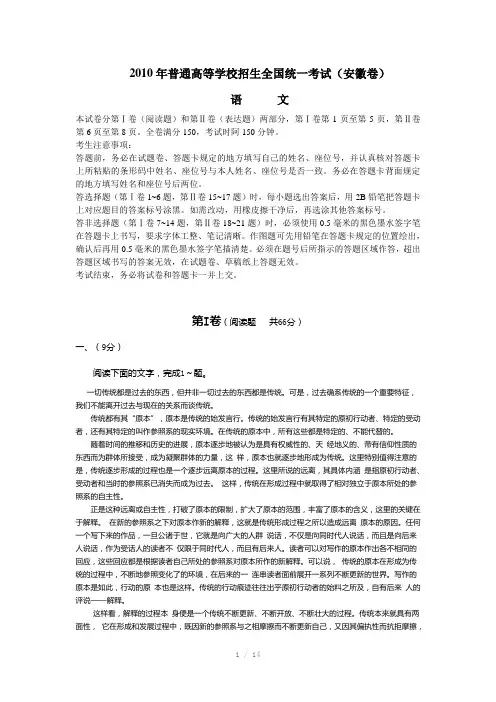 2010年高考语文试卷及答案(安徽卷)