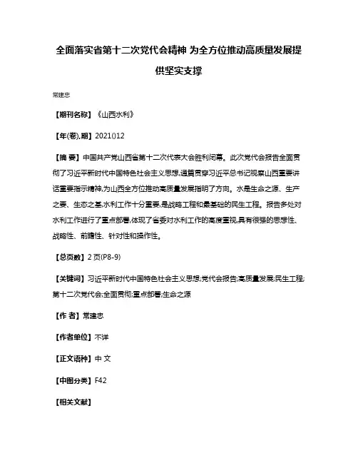 全面落实省第十二次党代会精神 为全方位推动高质量发展提供坚实支撑