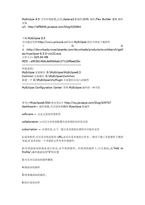 Myeclipse 8.x的优化及插件配置