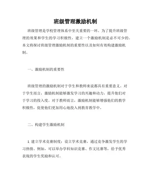 班级管理激励机制